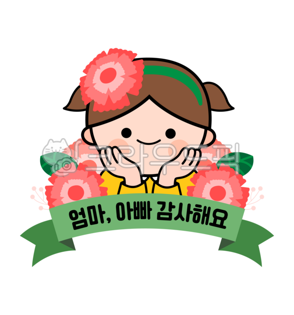카네이션,엄마아빠사랑해요,아빠엄마사랑해요,카네이션일러스트,유치원,어린이집,꽃받침,머리띠,카네이션png,어린이,사랑,사랑해요,사랑합니다,이벤트,기념일,유아,어버이날카네이션,어버이날카드도안,가정의달,어버이날카드,카네이션일러스트png,유치원어버이날,어린이png,타이틀디자인,타이틀