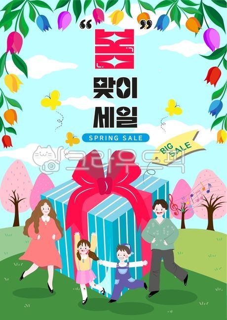 gift,spring discount,happy,shopping mall,flower tree,discount,spring,background elements,character,mountain,special price,Gift box,shopping,Forsythia,sky,spring sale,family month,Donggu Field,internet shopping mall,wrapping,harmonious,market,gift wrapping