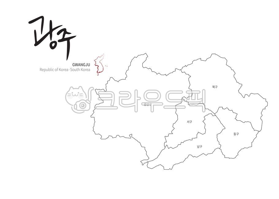 광주,광주지도,광주광역시,지도,행정구역,한국지도,한국,대한민국,캘리그라피,map,calligraphy,area,border,city,지도일러스트,지명,손글씨,eps,vector,그래픽,일러스트레이션,graphic,illustration
