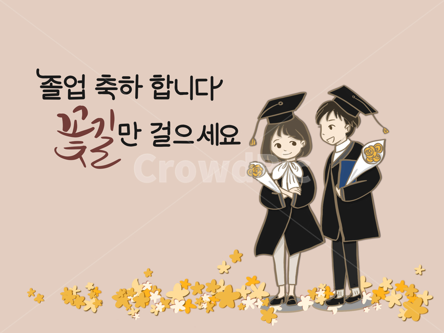 졸업,축하,대학교,꽃길,학사모,고등학교,중학교,일러스트,현수막,2월,새시작,희망찬,새로운,봄,교육,학교,공부,education,learning,study,school,그래픽,일러스트레이션,graphic,illustration