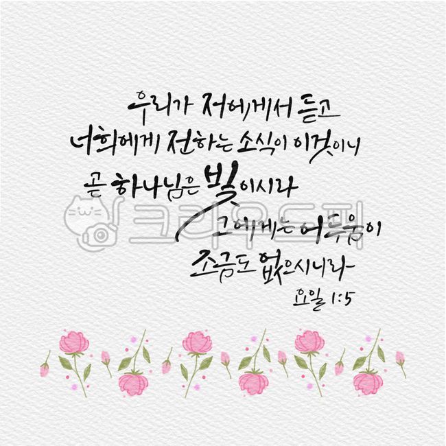 paragraph,Catholic,Callie,Calligraphy,Bible,handwriting,good bible verses,Kelly,flower,bible calligraphy,bible verse,flower illustration,flower wreath,Christian,Word Calli,illustration,scripture,calligraphy