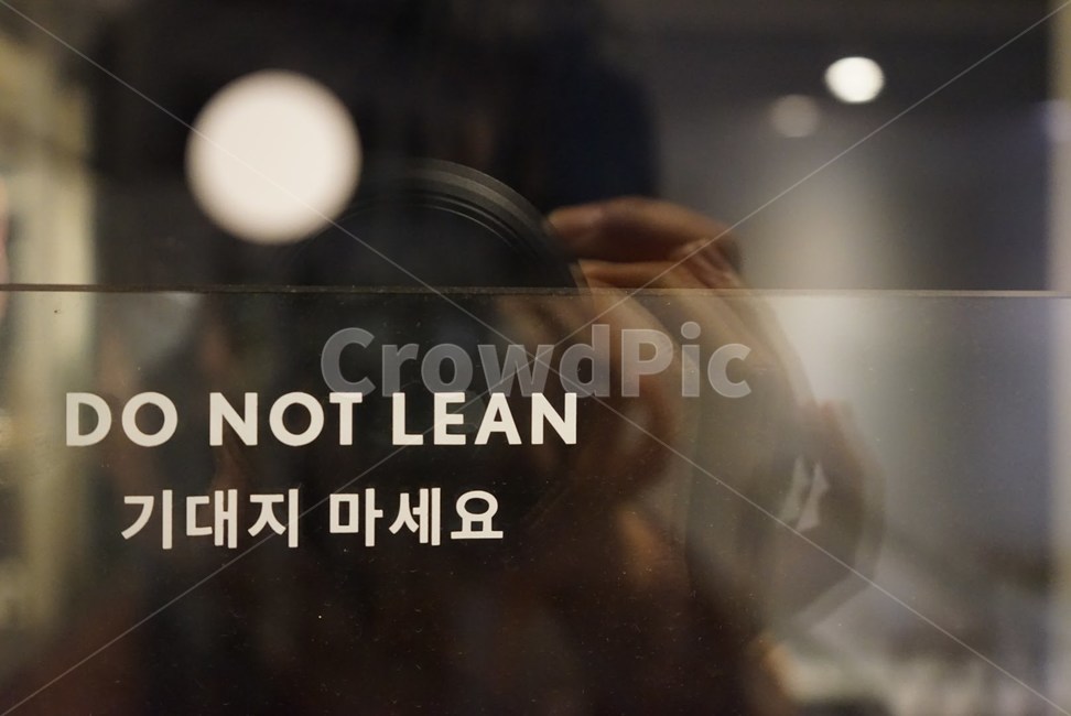 문구,경고,유리,반사,빛
