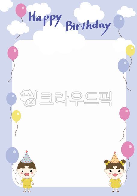 education,deco,greeting,happy,Young kid,birthday party,family communication,infant,cloud,character,happybirthday,Cute illustrations,Notice,children,school,kids background,decoration,kindergartner,announcement,border,bright atmosphere,textbook,family month
