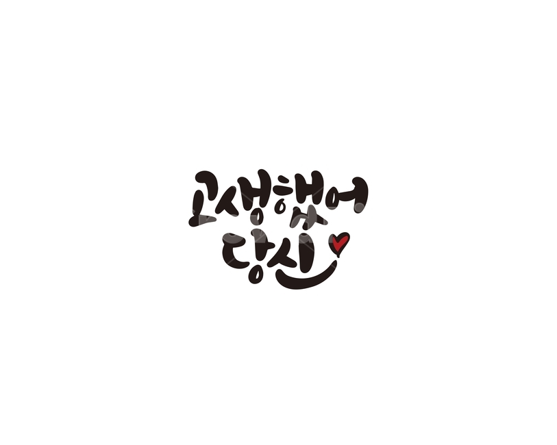 hardship,Callie,great job,handwriting,calligraphy,you,You worked hard