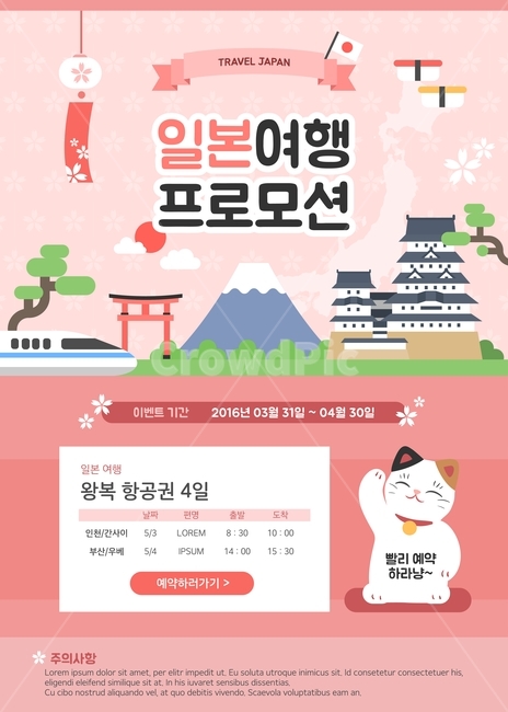 고궁,기차,고양이,일본,여행,이벤트,팝업,플랫디자인,일러스트,여행,휴가,traveling,vacation,trip,축제,행사,festival,carnival,event,그래픽,일러스트레이션,graphic,illustration