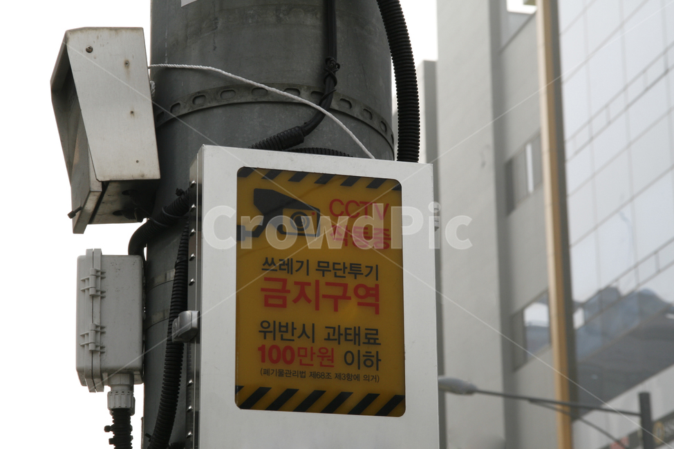 쓰레기,무단,투기,금지,구역,cctv,안내,안내판,위반,과태료,폐기물,관리법,카메라,단속