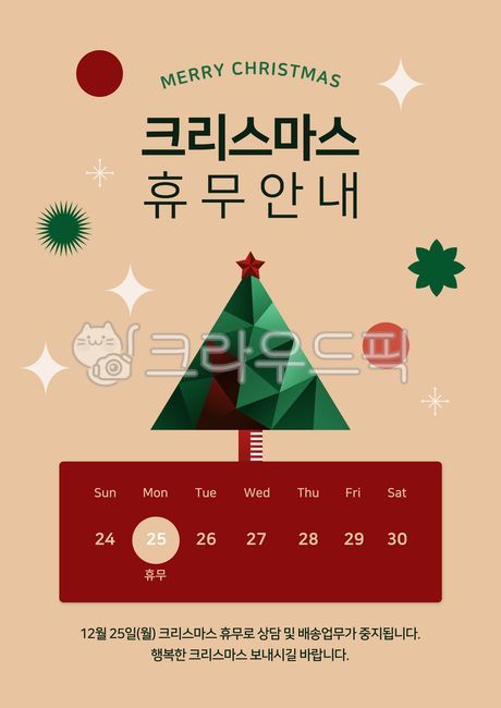 일러스트,일러스트레이션,크리스마스,성탄절,겨울,시즌,배경,백그라운드,팝업,배너,이벤트,이벤트팝업,이벤트배너,이벤트페이지,나무,트리,크리스마스트리,기하학,도형,패턴,휴무,달력,휴가,일정,illustration,christmas,season,winter,background,popup,banner,event,promotion,card,tree,geometric,green,red,schedule