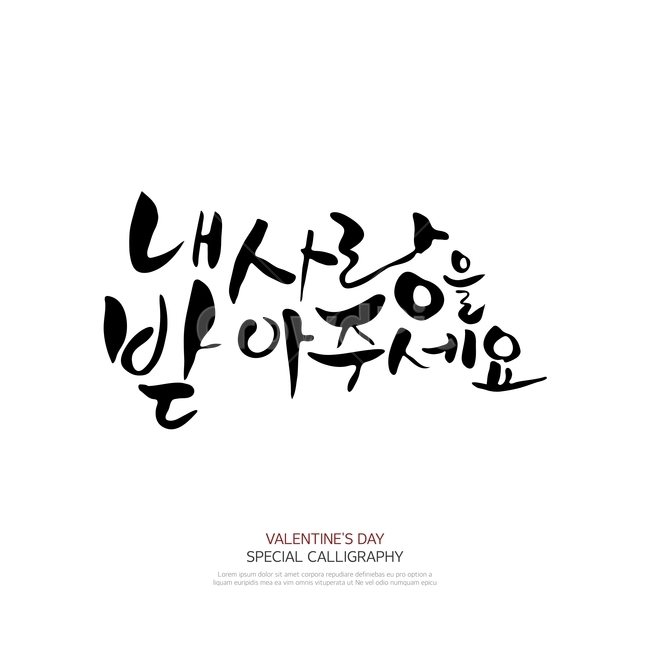 캘리그라피,손글씨,폰트,문구,한글,붓글씨,감정표현,기분,feeling,emotion,누끼,remove background,캘리그라피,손글씨,calligraphy