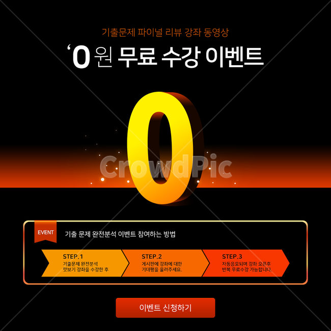 시험,수능,책,공부,교육,수업,학용품,사전,학교,학생,모의고사,태그,교과서,학습지,학원,파이널,리뷰,고득점,베스트,수강,강의,개념,수강료,프리,무료,0원,0,인포그래픽,스탭,입시,동영상,쿠폰,할인,초등학생,중학생,고등학생,대학생,대입,선생님,교사,합격,인강,팝업,인터넷강의,홍보,웹템플릿,이벤트,공지,교육,학교,공부,education,learning,study,school,그래픽,일러스트레이션,graphic,illustration