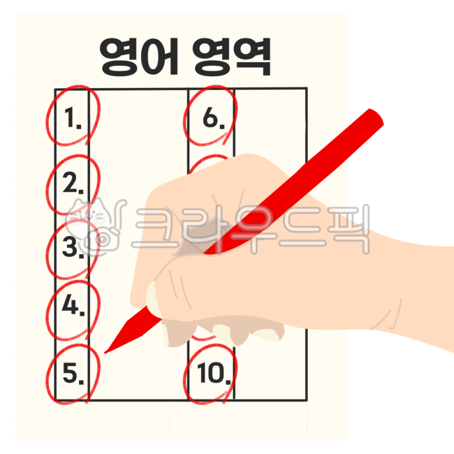 시험지, 채점, 수능, 점수, 영어영역, 사진,이미지,일러스트,캘리그라피 - JDesign작가