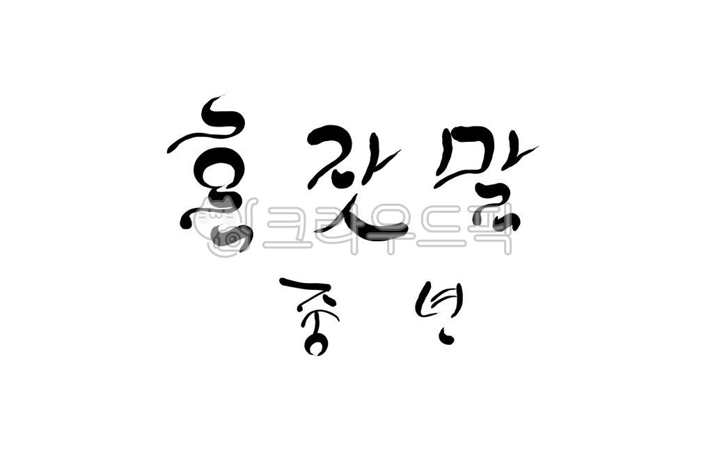 mumbling,handwriting,middleage,soliloquy,calligraphy