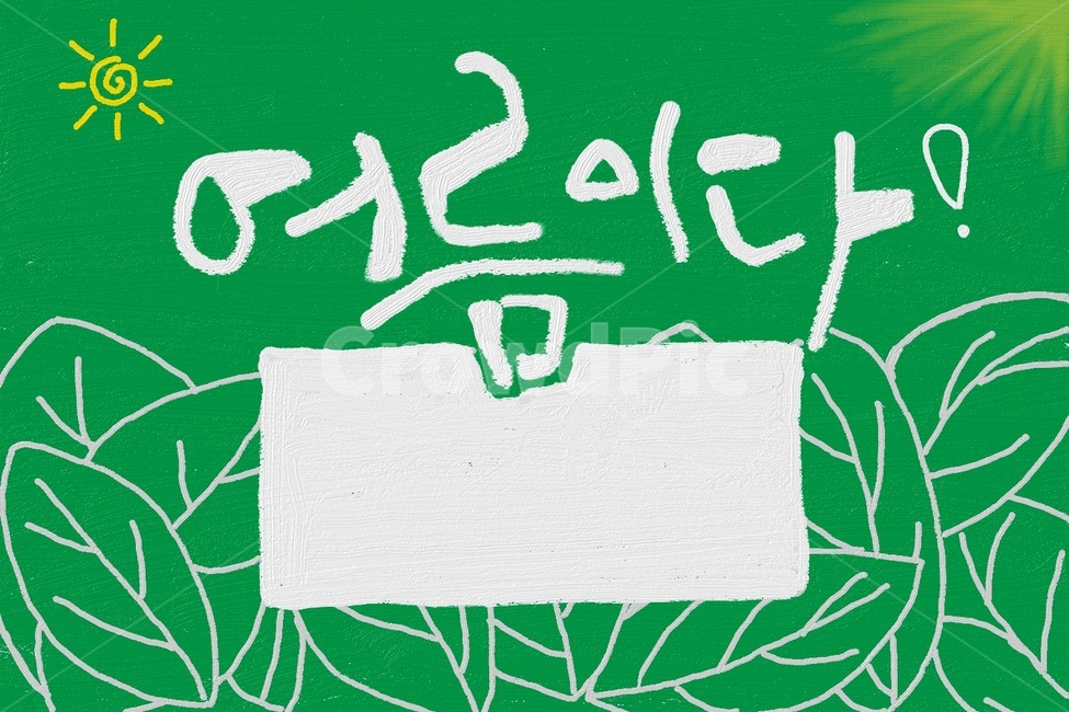 캘리그라피,유채화,나뭇잎,초록,싱그러움,여름배경,배경,calligraphy,oilpainting,leaf,green,fresh,background,text,본문