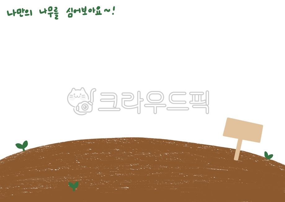 kindergarten,sprout,nature,childled,daycare center,tree drawing,handwriting,tree,activity sheet,imagination,tree planting,Arbor day illustration,grass,drawing activity,Arbor day,land,event,calligraphy