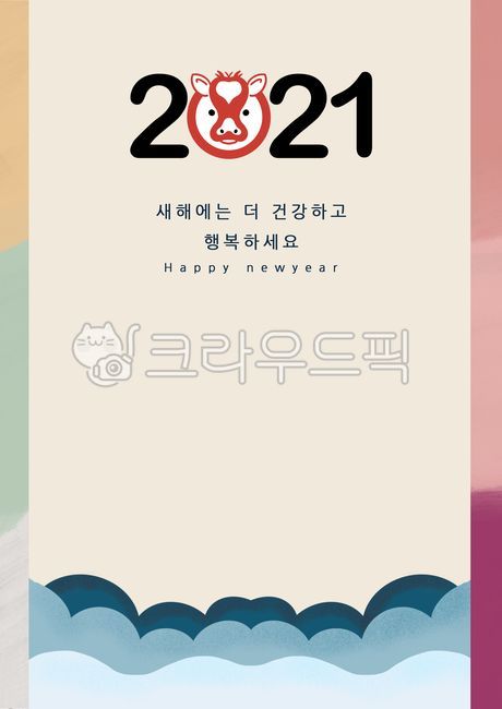 새해,2021,신년인사,해피뉴이어,newyear,행복,복,태양,색동,구름,새해인사,소,건강기원,설날,설,그래픽,일러스트레이션,graphic,illustration
