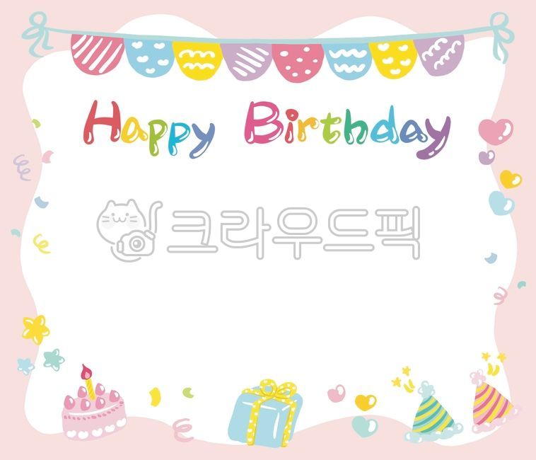 생일,생일축하,생일카드,생일편지,생일축하합니다,가랜드,생일선물,꼬깔모자,손그림일러스트,생일케잌,축하배경,어린이집,유치원,생일판,하트,별,축하인사,축하,생일테두리,테두리,테두리일러스트,birthday,happybirthday,celebratebirthday,congrats,congratulations,birthdaycard,birthdayletter,garland,celebrategarland,gift,partyhat,heart,star,cake,celebratebackground,background,board,kindergarten,school,frame,birthdayframe,frameillust