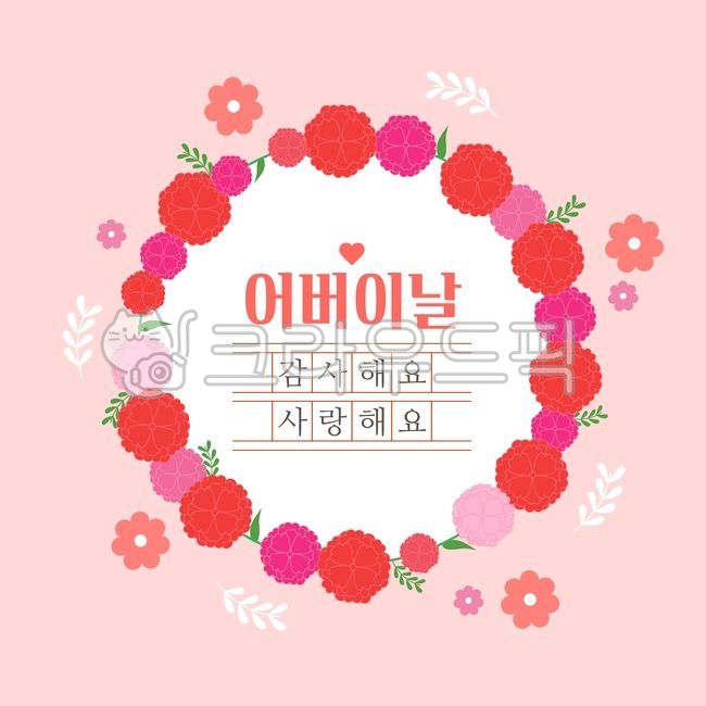 가정의달이미지,가정의달일러스트,동양,한국,5월,가정의달,행복,배경,레이아웃,디자인,디자인소스,타이틀,제목,소스,포스터,이벤트,행사,사랑,템플릿,팝업,축제,축하,즐거움,기쁨,감사,표지,카네이션,꽃,원고지,어버이날,하트,꽃화관,넝쿨,나뭇잎