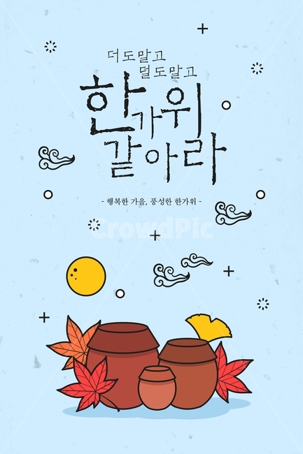 장독대,보름달,단풍잎,은행잎,구름,추석,한가위,대보름,구정,명절,전통,중추절,가을,계절,fall,autumn,season,한국전통,한국문화,korean traditional,korean culture,그래픽,일러스트레이션,graphic,illustration