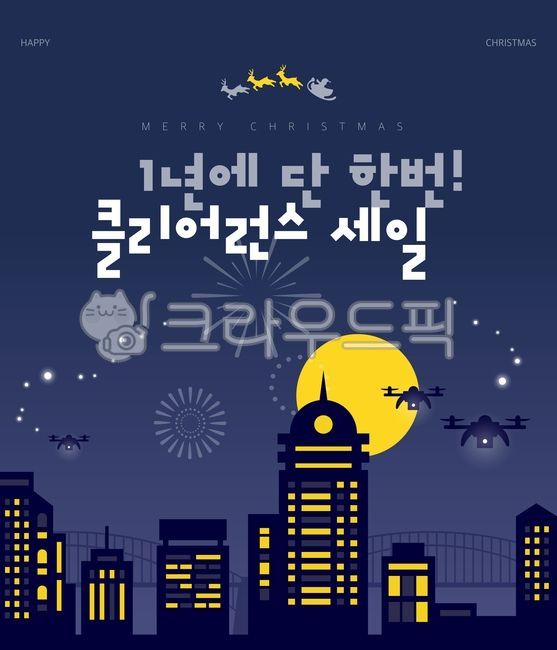 일러스트,백그라운드,배경,오브젝트,디자인소스,소스,템플릿,배너,팝업,쇼핑,쇼핑몰,특가,마켓,할인,세일,쿠폰,이벤트,시즌,계절,겨울,연말,크리스마스,성탄절,건물,야경,도시,빌딩,마천루,드론,드론쇼,불꽃놀이,부산,여수,다리,바다