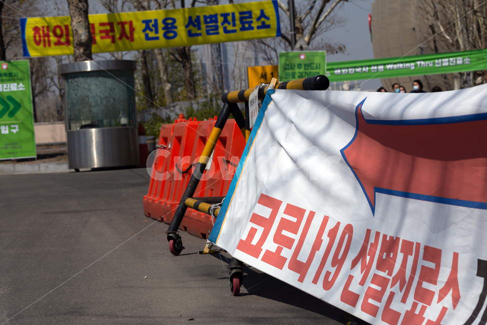 코로나,바이러스,워크쓰루,드라이브쓰루,제한구역,선별진료소
