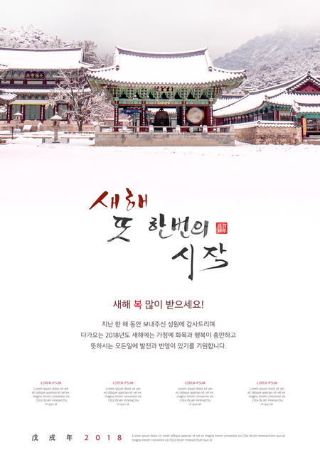 한옥,눈,지붕,겨울,전통,명절,신년,설날,구정,설,연하장,캘리,캘리그라피,손글씨,붓글씨,한국전통,한국문화,korean traditional,korean culture,그래픽,일러스트레이션,graphic,illustration,캘리그라피,손글씨,calligraphy