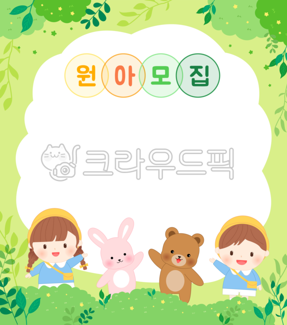 yellow bag,blade of grass,kindergarten uniform,notepad,memo,infant,spring,character,children,rabbit,stationery,bear,female student,border,hand drawing,girl,yellow hat,field,person,plant,animal,poster,child,template,forest,kindergarten,male student,student