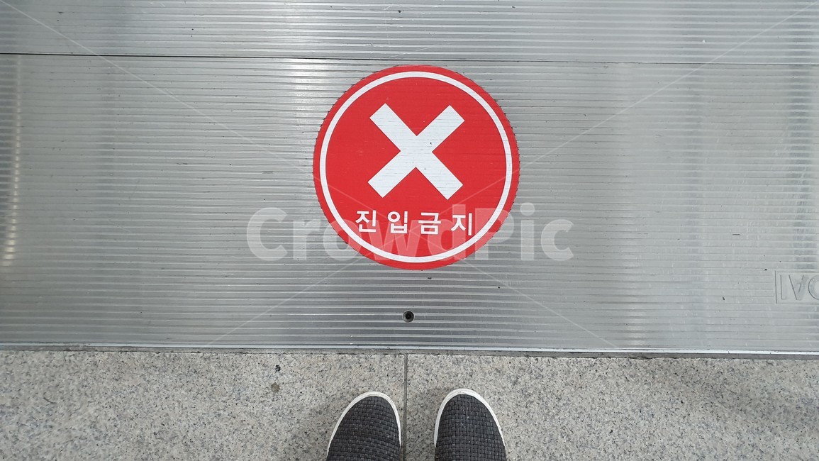 진입,진입금지,에스컬레이터,위험,금지
