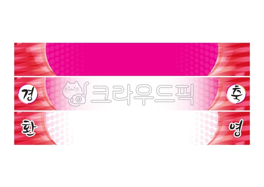 현수막,현수막배경,배경,백그라운드,경축,환영,세미나,워크샵,워크숍,학교,회사,기업,행사,회의,포럼,간담회,설명회,퇴임,취임,이임,이취임식,이취임,관공서,정기총회,협약식,비지니스,수료식,현수막디자인,현수막템플릿,현수막소스,배너,회사현수막,플랜카드,배너이미지