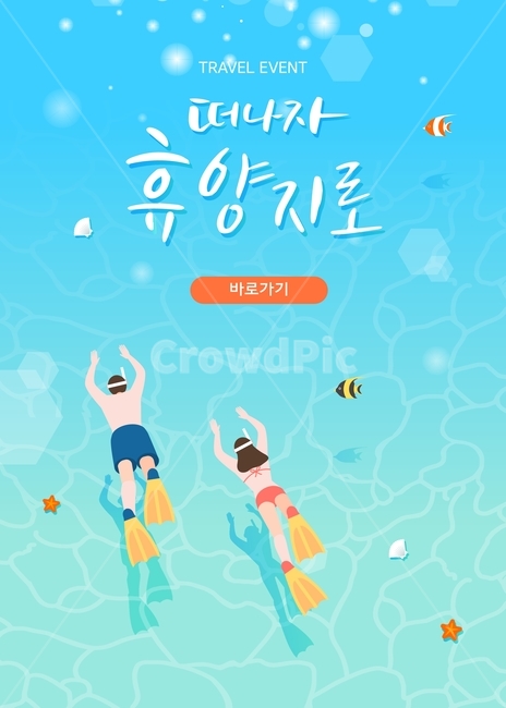 스킨스쿠버,바다,수영,물고기,오리발,커플,연인,여름,여행,휴가,팝업,할인,행사,이벤트,여행,휴가,traveling,vacation,trip,축제,행사,festival,carnival,event,그래픽,일러스트레이션,graphic,illustration