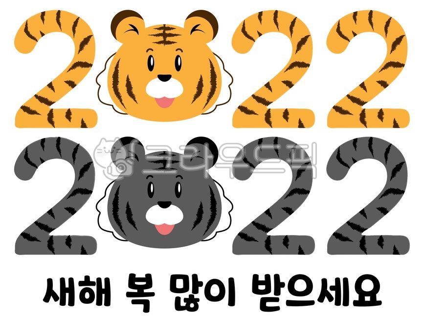 호랑이,호랑이일러스트,임인년,복,동물,아기호랑이,새해,상징,2022년,2022,newyear,호랑이얼굴,호랑이png,디자인소스,tiger,명절,설날,명절일러스트,명절png,새해일러스트,새해일러스트png,한복,한복입은호랑이,한복일러스트,일러스트,png,설날일러스트흑호,검은호랑이,흑호이미지,흑호일러스트,호랑이해