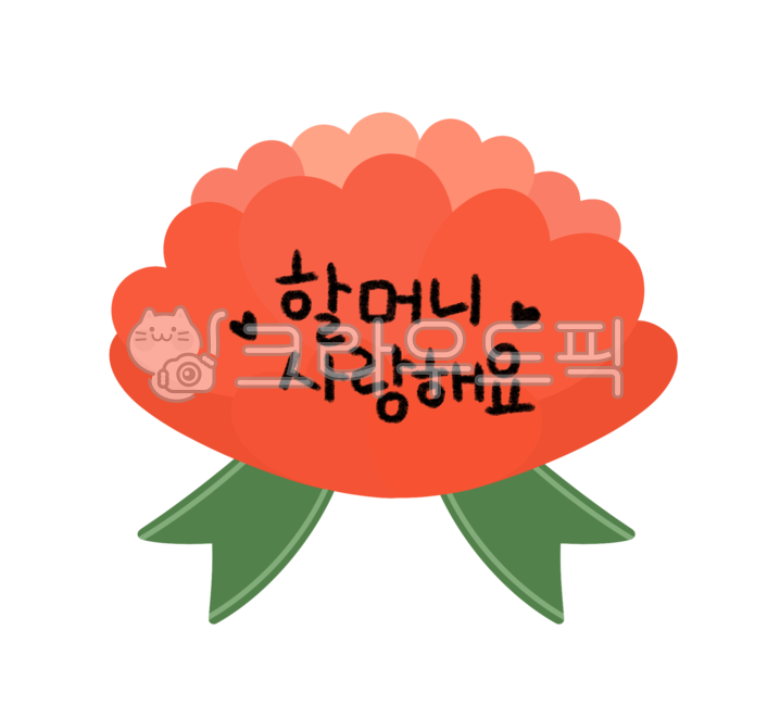 카네이션,어버이날,카네이션도안,어버이날카네이션,꽃,유치원,어린이집,카네이션일러스트,5월,가정의달,할머니사랑해요