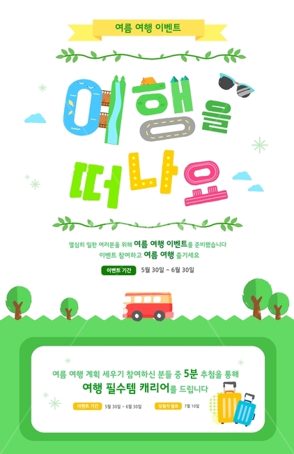 바다,캐리어,선글라스,여름,휴가,이벤트,팝업,플랫디자인,일러스트,여행,휴가,traveling,vacation,trip,축제,행사,festival,carnival,event,그래픽,일러스트레이션,graphic,illustration