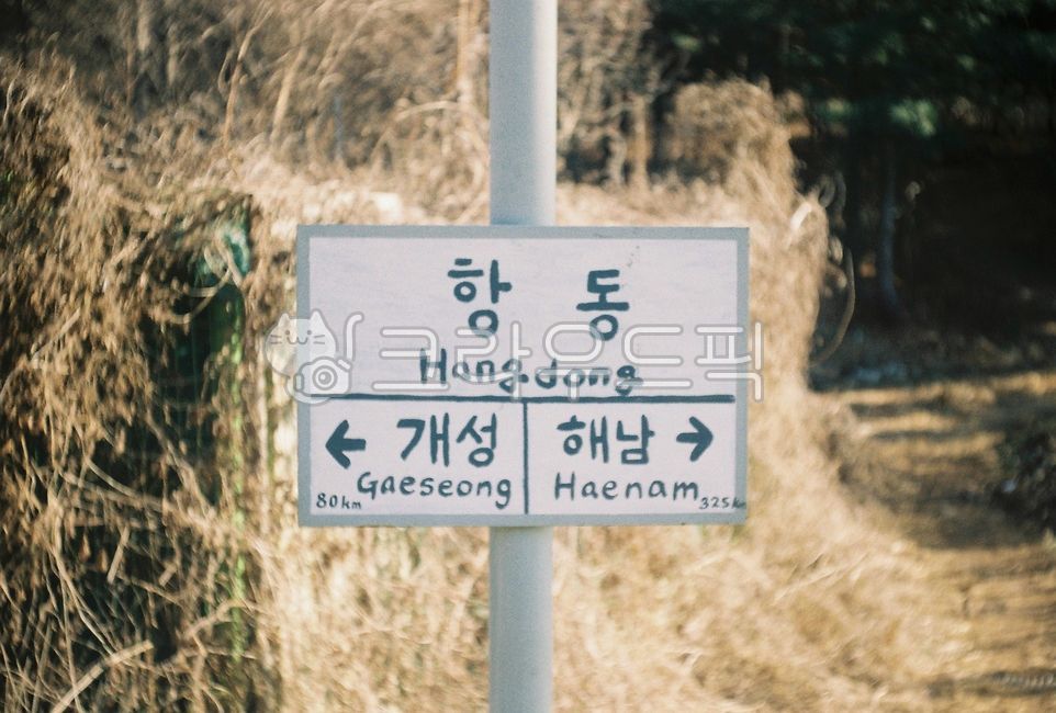 symbol, 상징, 기차, 기찻길, 표지판, 사진,이미지,일러스트,캘리그라피 - 영빙구작가