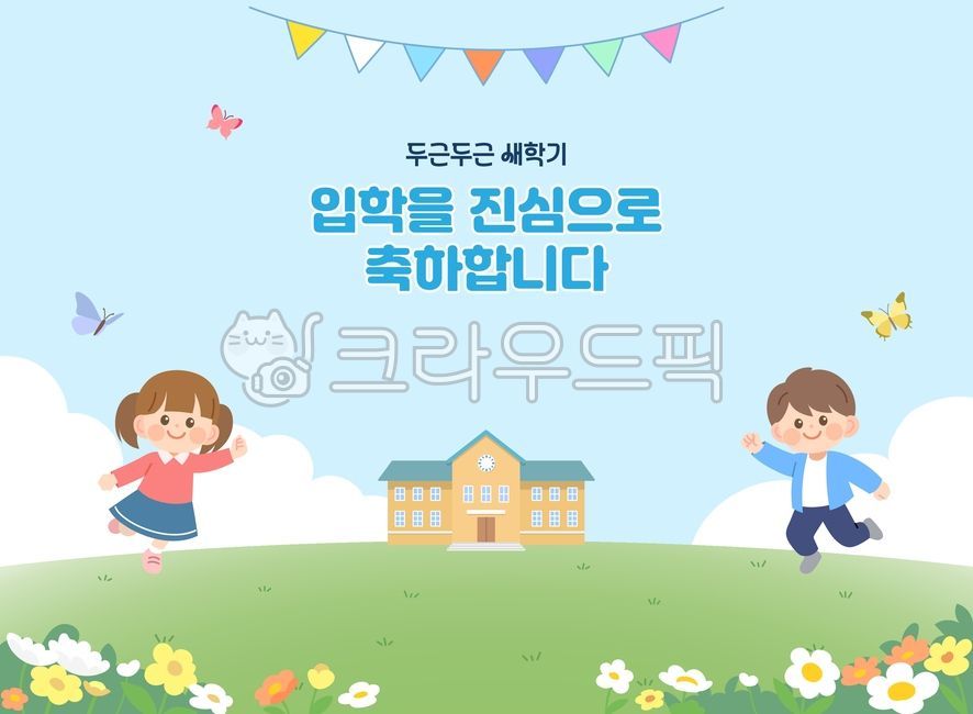 일러스트,초등학교,입학,축하,꽃밭,구름,이벤트,언덕,유치원,하늘,학교,어린이,남자어린이,신학기,초등학생,환영,여자어린이,신입생,1학년
