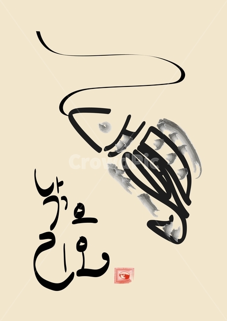 낚시,대물,물고기,일러스트,낚으리오,캘라그라피