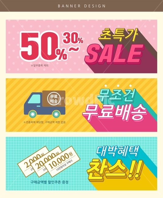 초특가세일,무료배송,할인쿠폰,이벤트,행사,일러스트,팝업,배너,축제,행사,festival,carnival,event,쇼핑,shopping,그래픽,일러스트레이션,graphic,illustration