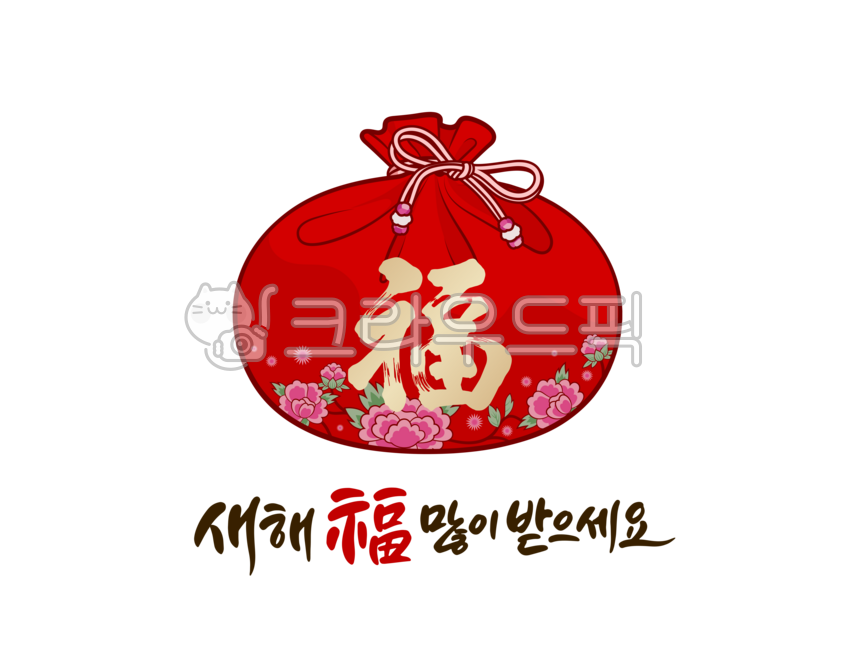 복주머니,주머니,한국,아시아,동아시아,전통,일러스트,일러스트레이션,디자인,소스,심벌,문양,장식,패턴,무늬,새해,복,많이,받으세요,새해복많이받으세요,설날,설,설명절,신년,새해인사,설날인사,신년인사,인사말,덕담,설캘리그라피,캘리그라피,캘리그래피,글자,글씨,손글씨
