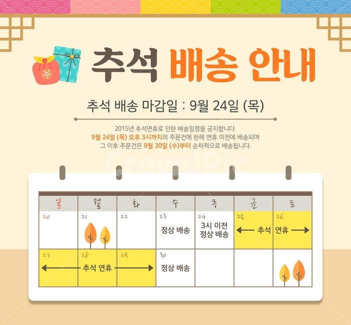 추석,연휴,배송안내,배송,일러스트,배너,팝업,그래픽,일러스트레이션,graphic,illustration