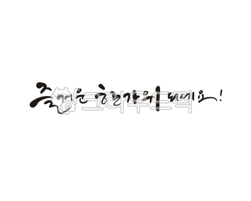 추석,추석명절,한가위,추석캘리그라피,한가위캘리그라피,추석문구,추석연휴,추석인사말,캘리그라피,손글씨,붓글씨,일러스트,추석일러스트,한가위일러스트