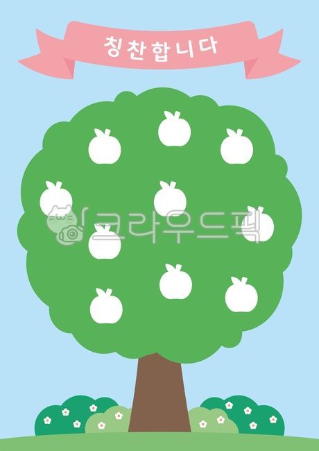 tree praise board,education,educational materials,tree,Praise,praise sign,kindergarten praise sign,praise sticker,apple,background,sticker board,attendance sheet,illustration,daycare sticker,graphic,attendance sticker