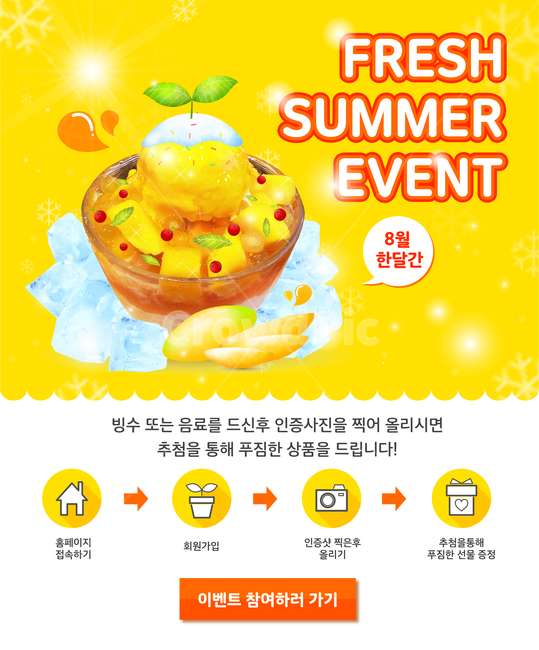 빙수,망고,아이스크림,아이콘,새싹,카메라,선물상자,여름,팝업,쇼핑,여름,계절,summer,season,축제,행사,festival,carnival,event,쇼핑,shopping,디저트,간식,후식,dessert,snack,그래픽,일러스트레이션,graphic,illustration,advertisement,광고,poster,포스터,brochure,브로슈어,flyer,전단,paper,종이