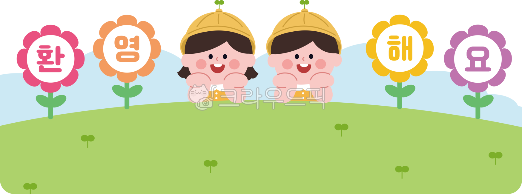 sprout,Day care Center,family communication,cute,illusion,spring,cloud,Field,children,kindergarden,Recruitment of children,Home communication background,new semester,welcome,Admission,child