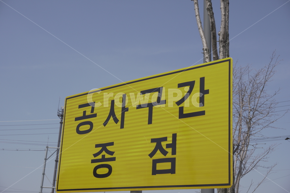 information board,Construction information board,sign,road sign,road name,Construction section end point