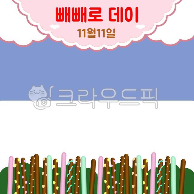 sale,pepero,November 11th,background,advertisement,pepero day,shopping