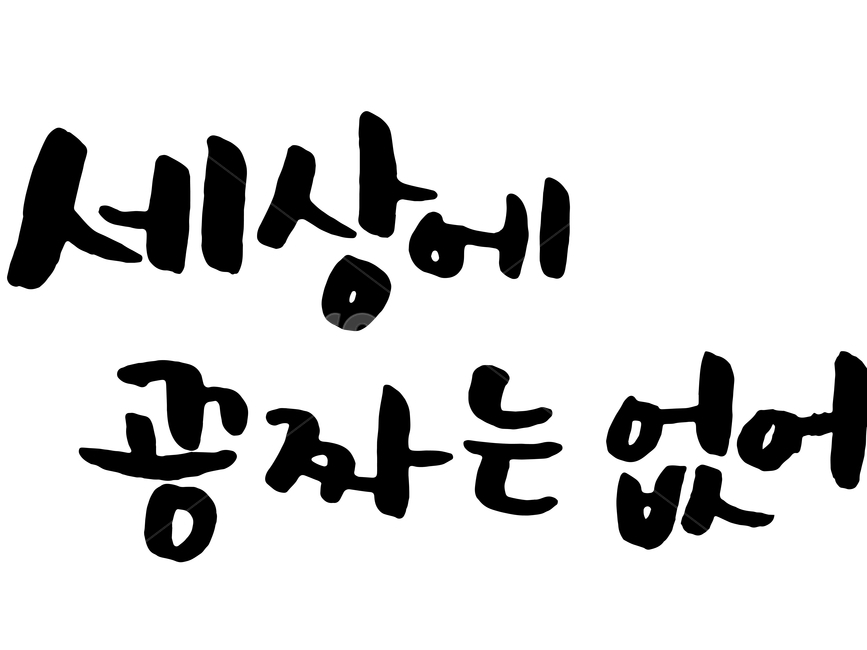 명언,캘리일러스트,일러스트,손글씨,캘리그라피
