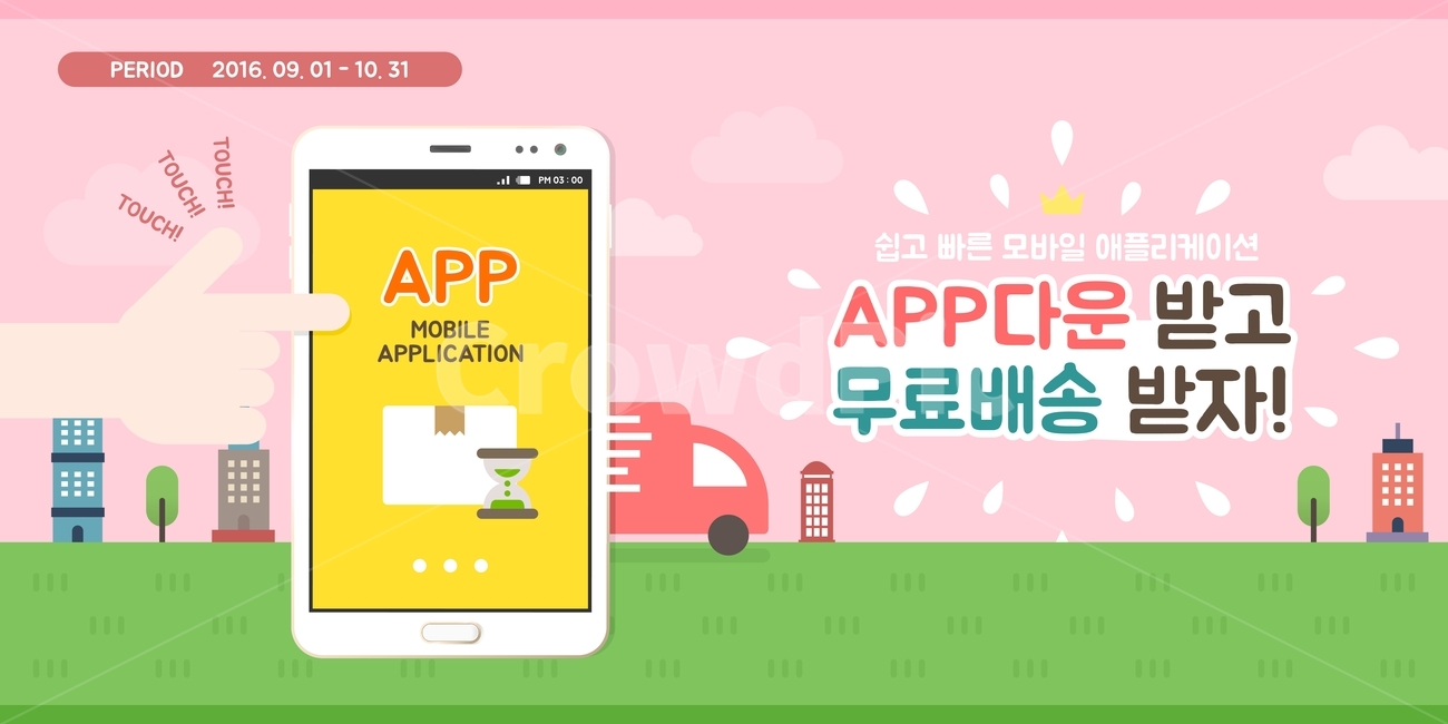 휴대폰,어플,택배,클릭,이벤트,팝업,일러스트,축제,행사,festival,carnival,event,정보통신기술,전자기기,전자제품,it,information,technology,electronic equipment,그래픽,일러스트레이션,graphic,illustration