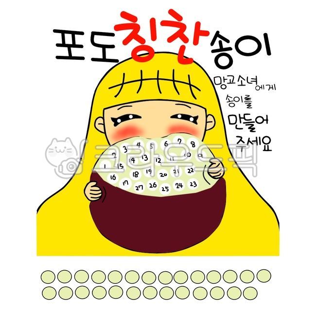 망고소녀와칭찬포도송이,칭찬포도송이,망고소녀,망고,포도송이,칭찬송이,망고소녀와칭찬포도송이만들기,망고소녀포도송이만들기