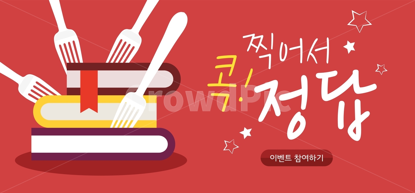 책,포크,수능,입시,이벤트,쇼핑,팝업,배너,축제,행사,festival,carnival,event,교육,학교,공부,education,learning,study,school,그래픽,일러스트레이션,graphic,illustration