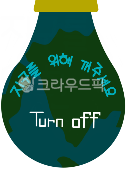 turnoff,carbon neutral,Saving electricity,carbon footprint,environmental education,earth,campaign,power saving
