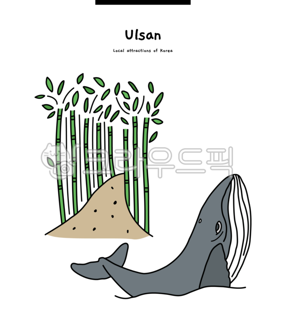 울산,랜드마크,고래,대나무,숲,싶리대밭,지역명소,ulsan,landmark,whale,bamboo,forest,garden,localattractions