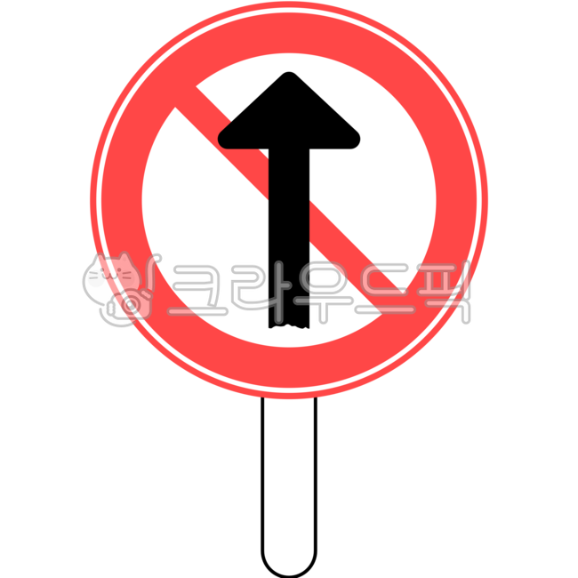 교통표지판,trafficsign,도로표지판,roadsign,표지판,직진금지